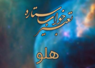 تعبیر خواب هلو - چیدن هلو از درخت چه مفهومی دارد؟