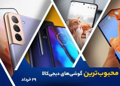 10 گوشی موبایل محبوب در خبرنگاران (29 خرداد 1400)