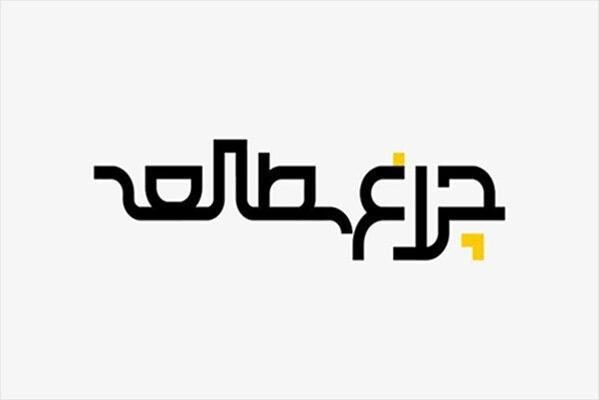 چگونه سعدی بخوانیم؟ ، راهی برای ایجاد عادت بهتر
