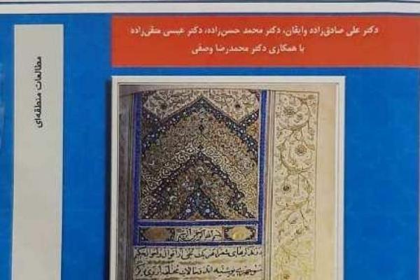 کتاب فهرست نسخه های خطی ایرانی و اسلامی کتابخانه ملی اتریش منتشر شد